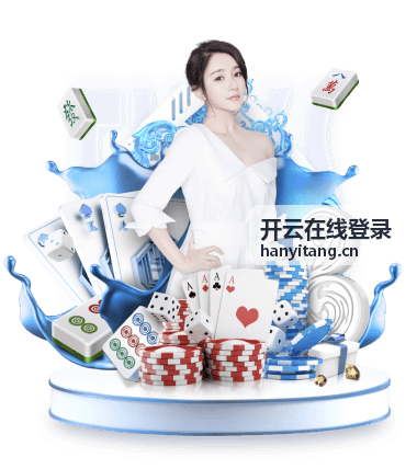 开云在线登录常见问题排查示意